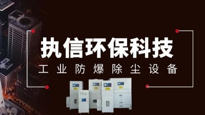 車間煙塵收集設(shè)備,執(zhí)信環(huán)保工業(yè)煙塵凈化設(shè)備制造廠家。