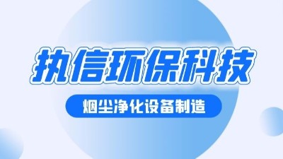 機械纖維過濾器除塵器的除塵之道：守護工業藍天的綠色屏障?